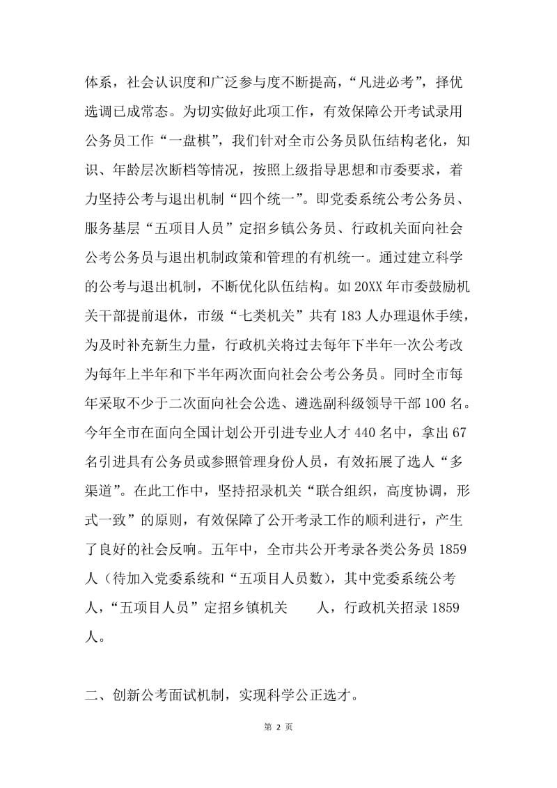 公开考试录用公务员工作总结.docx_第2页