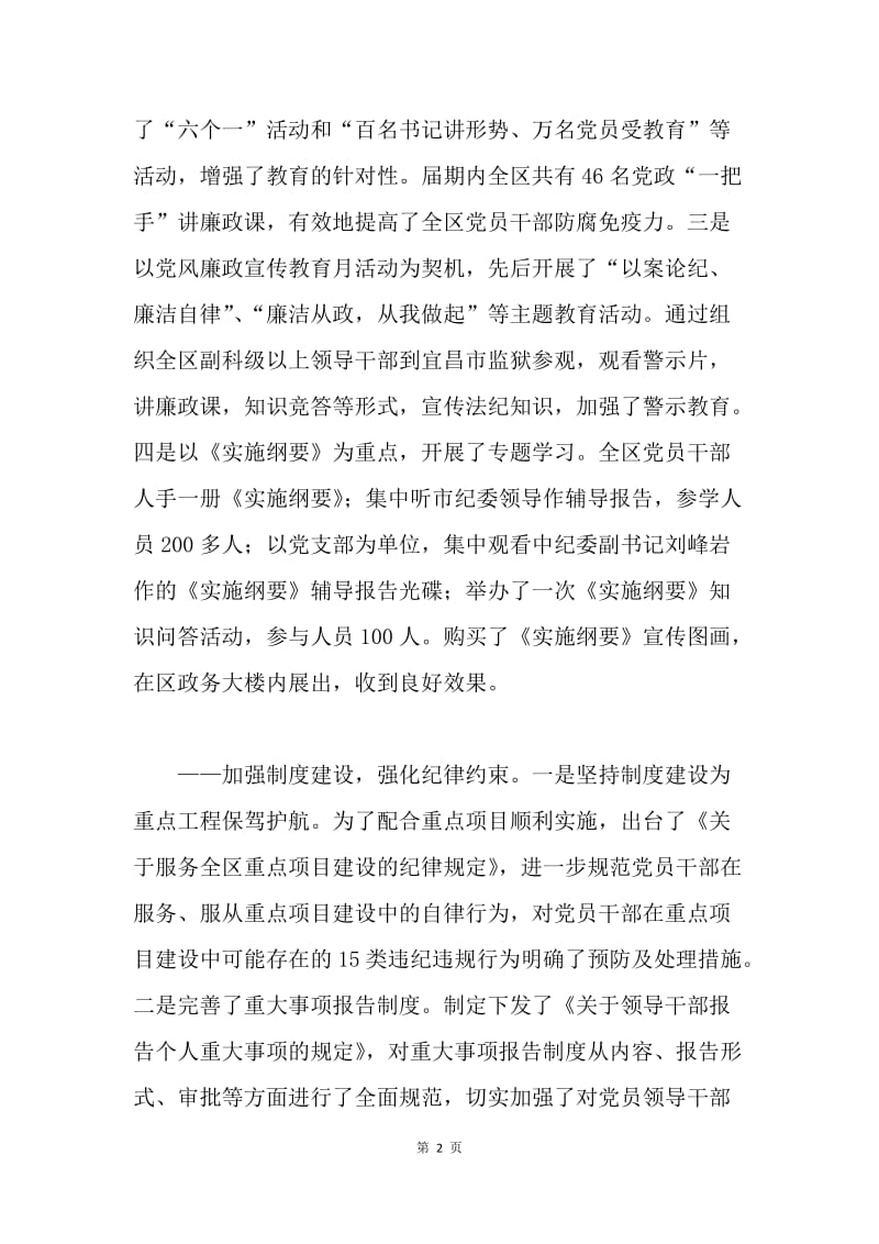 区纪委班子届期述职报告.docx_第2页