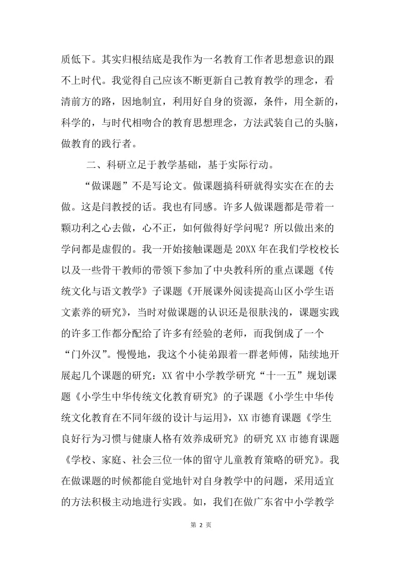 中小学名师培训总结.docx_第2页