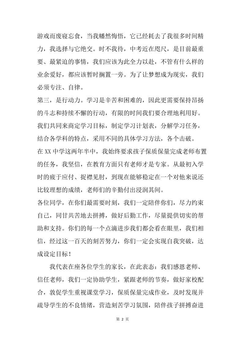 中考誓师发言稿：拼搏的人生有光彩.docx_第2页