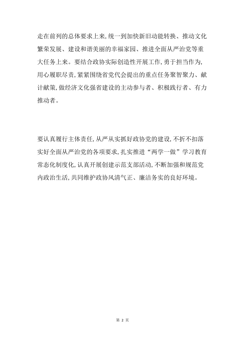 传达学习省第十一次党代会精神讲话稿.docx_第2页