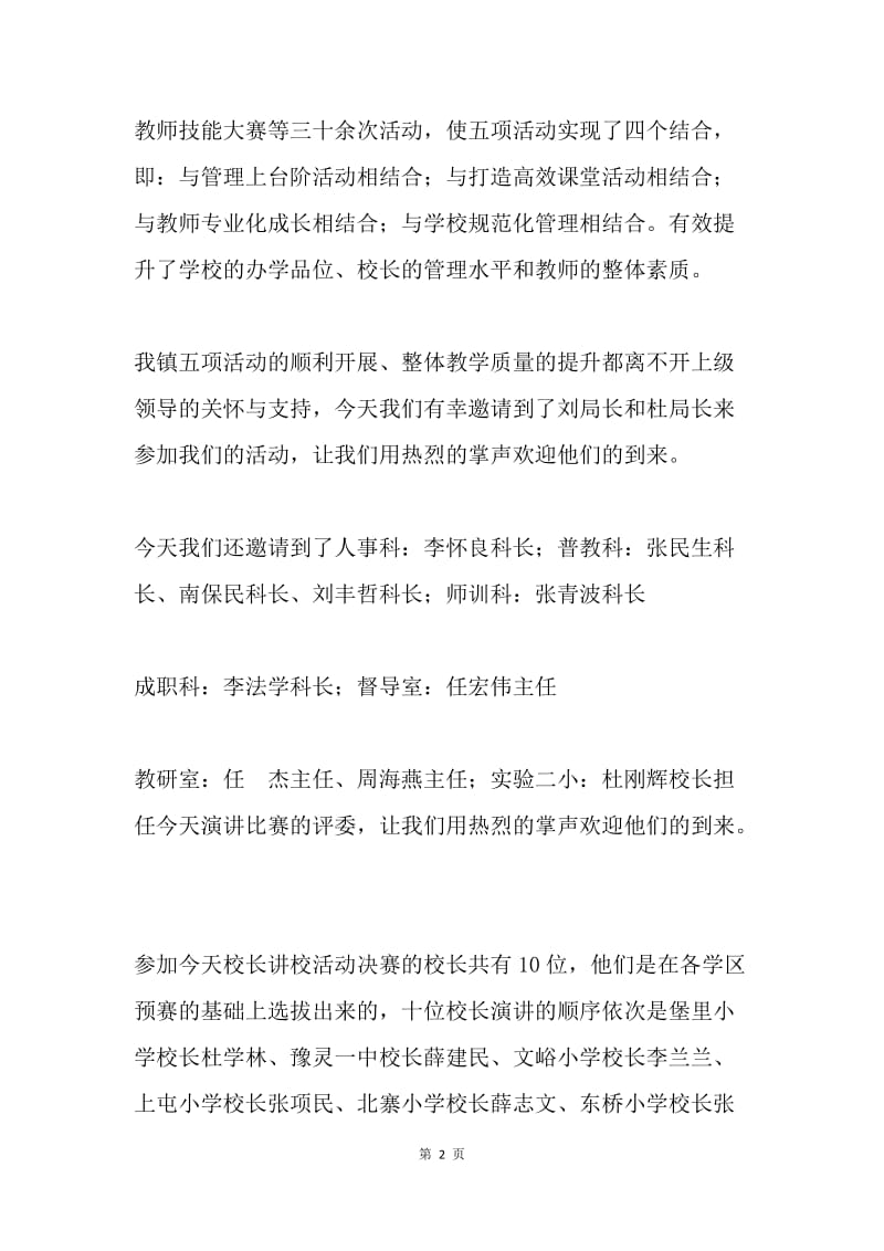 “校长讲校”活动主持词.docx_第2页