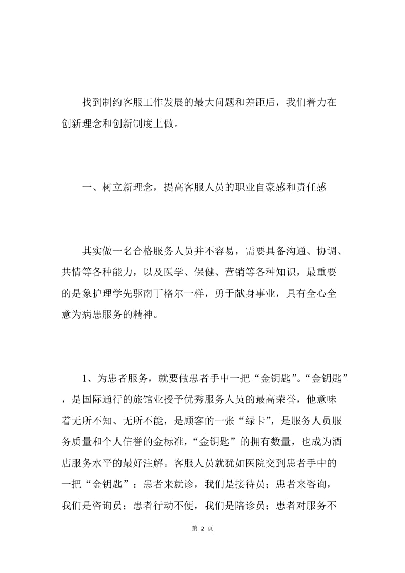 医院客服人员年终个人工作总结.docx_第2页