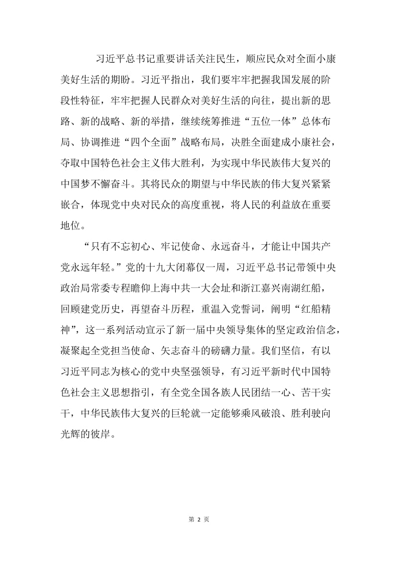 不忘初心，牢记使命演讲稿：不忘初心，牢记使命，继续前进.docx_第2页