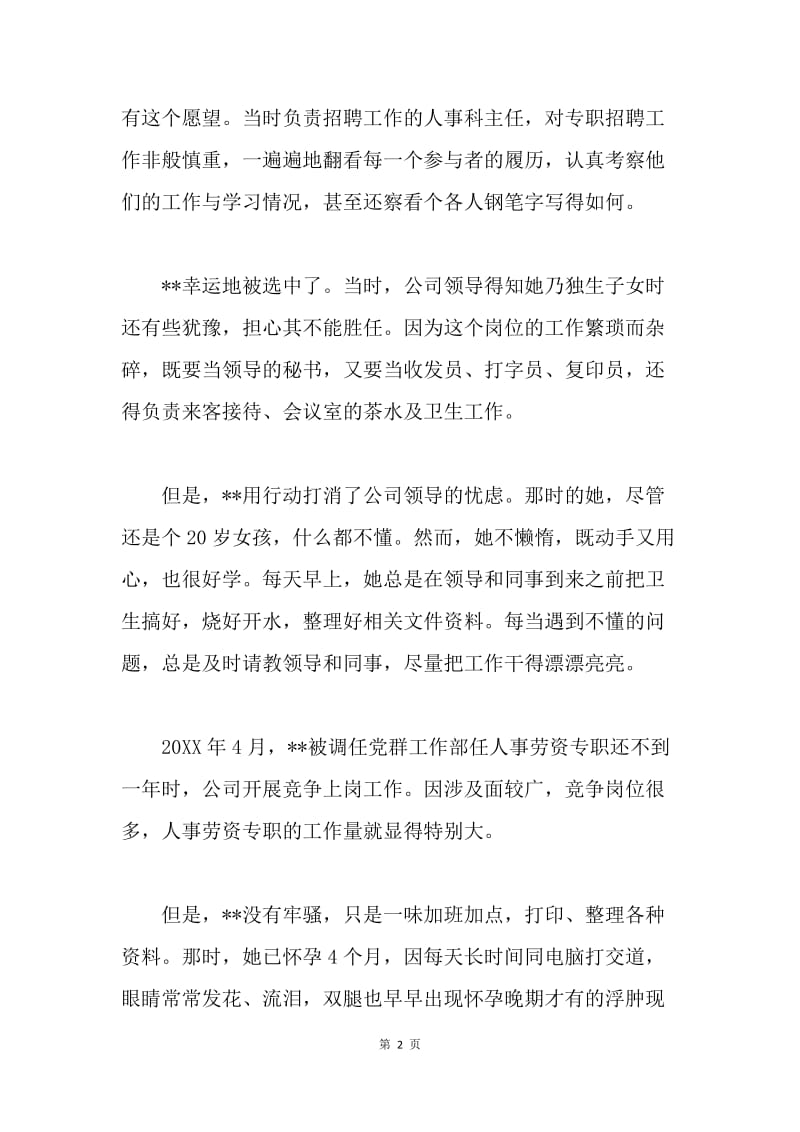 供电公司主任先进事迹--甘做公司成长铺路石.docx_第2页