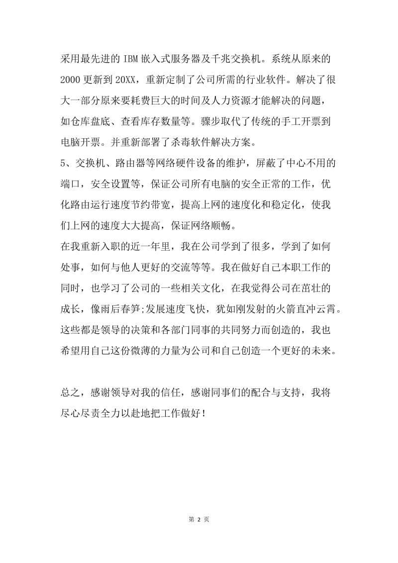 单位电脑管理员年终总结.docx_第2页