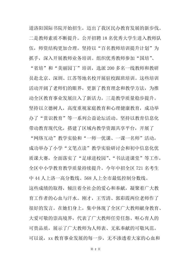 区委副书记庆祝第三十二个教师节暨表彰大会讲话稿.docx_第2页