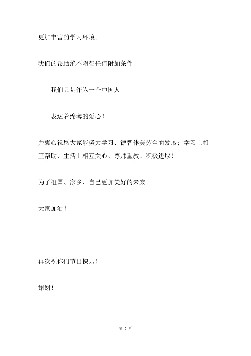 中国心资助仪式发言稿.docx_第2页