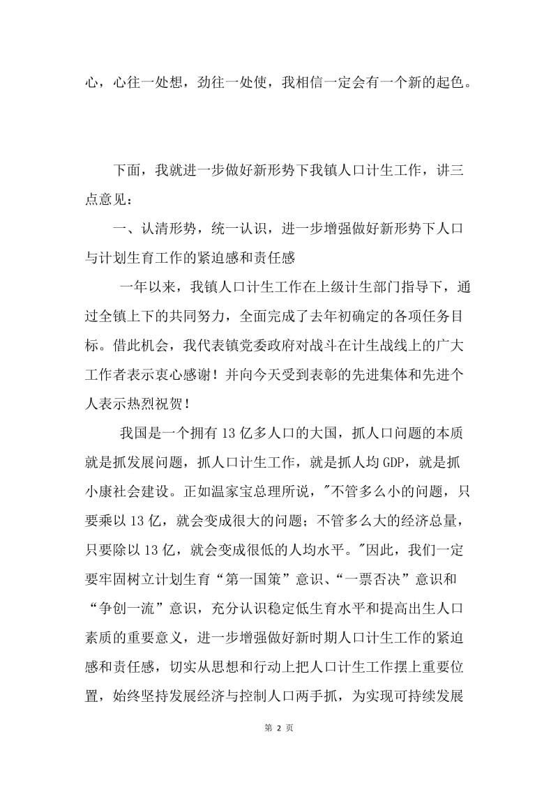 在全镇人口与计划生育工作会议上的讲话.docx_第2页