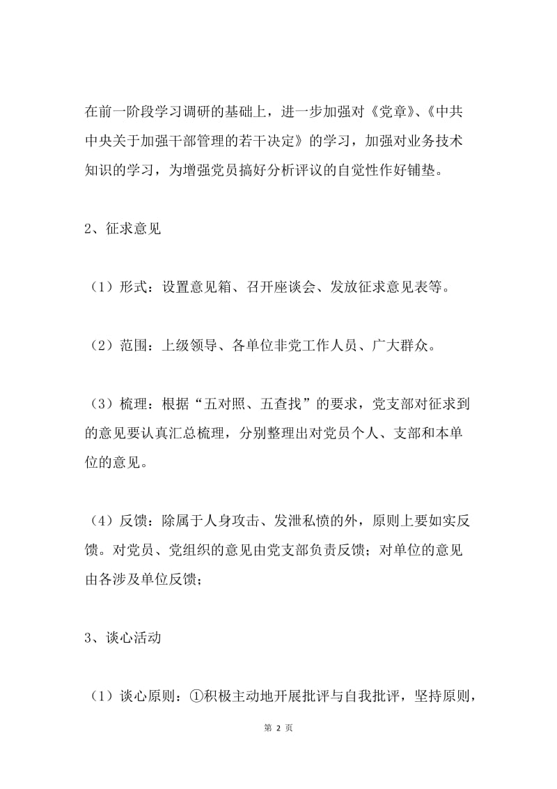 党员组织生活会方案.docx_第2页