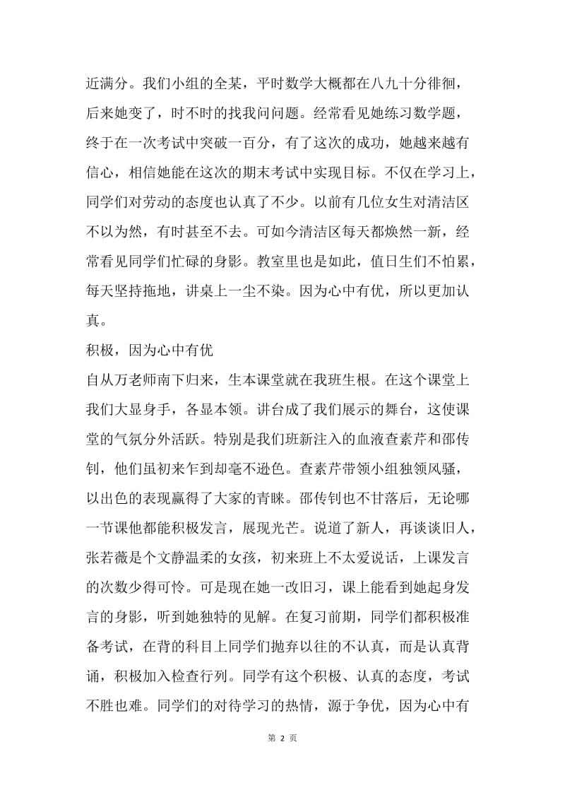 双优班干班务总结.docx_第2页