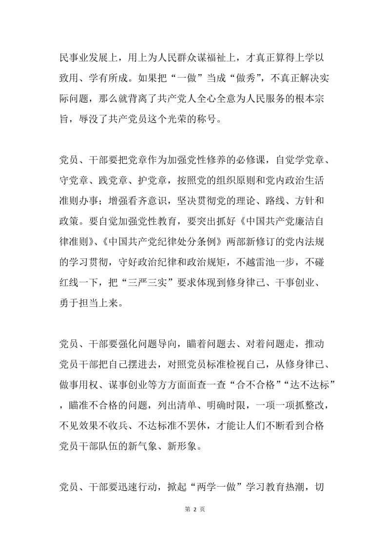 两学一做学习体会：“两学一做”关键在做.docx_第2页