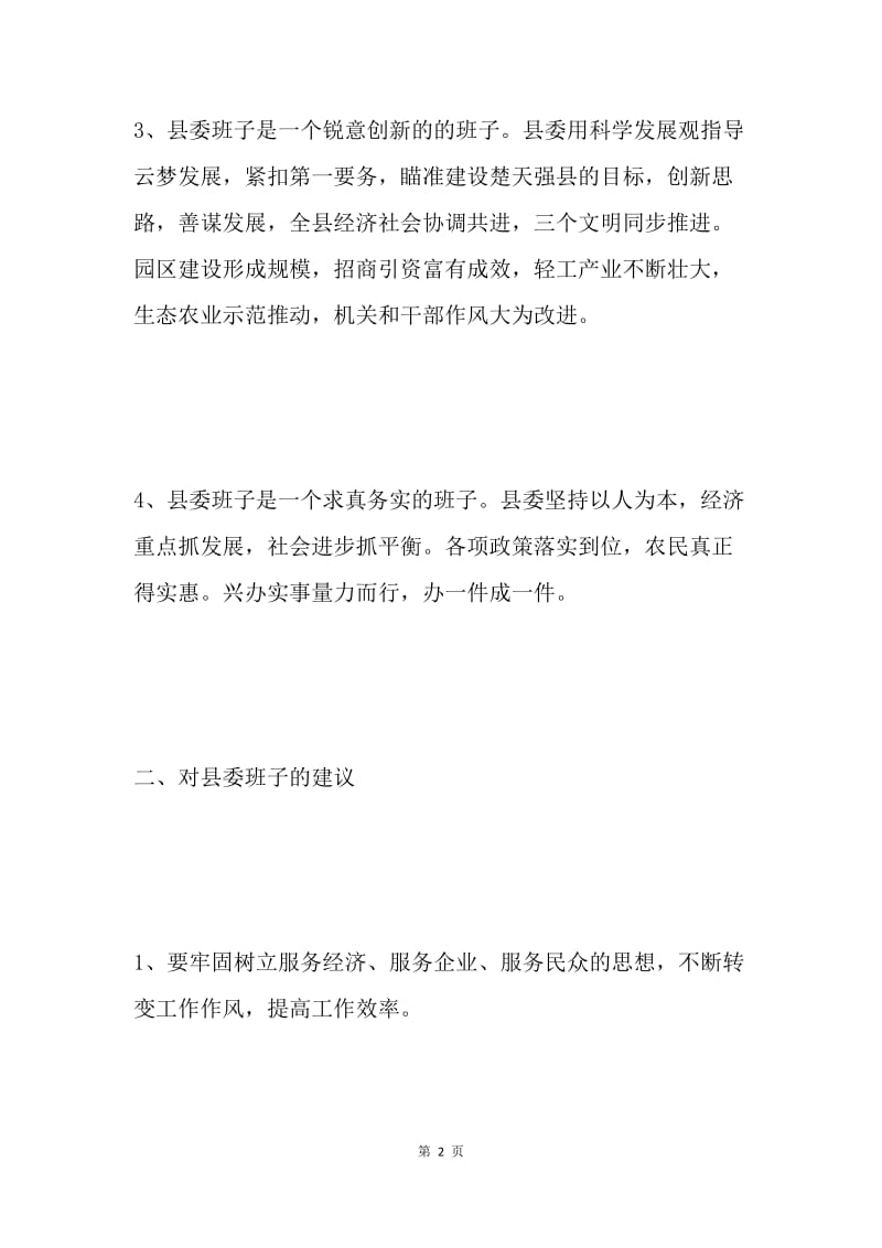 县委宣传部长在民主生活会上的发言 .docx_第2页