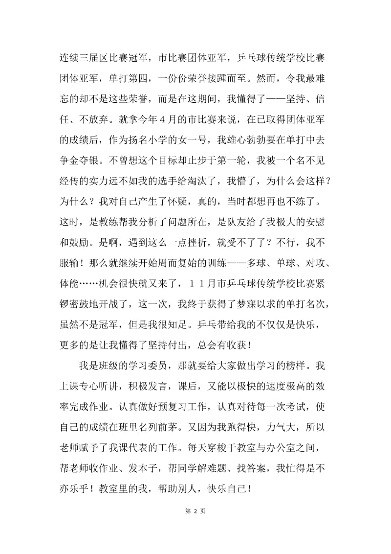 优秀运动员事迹材料.docx_第2页