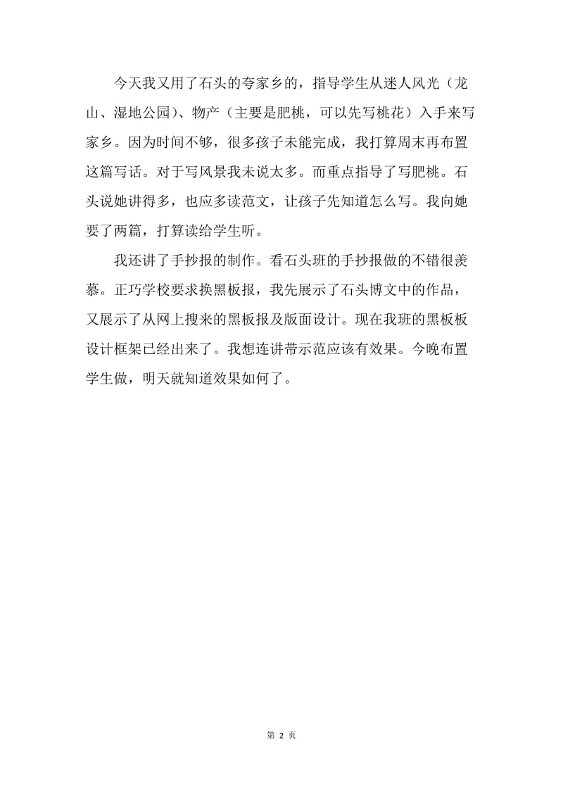 个人生活小结.docx_第2页