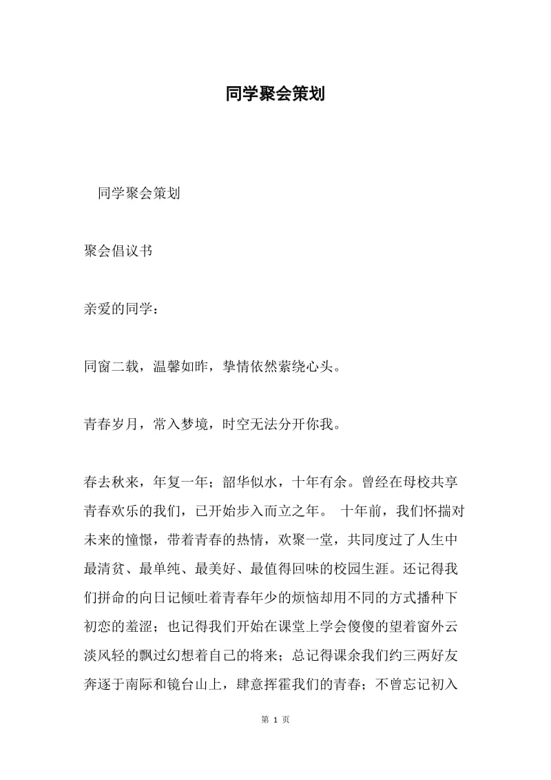 同学聚会策划.docx_第1页