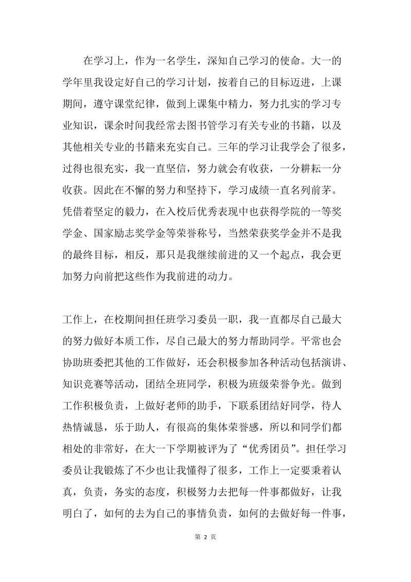 优秀大学毕业生自我总结.docx_第2页