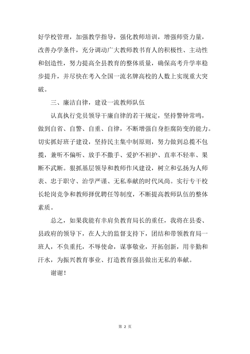 县教育局长任职表态发言.docx_第2页