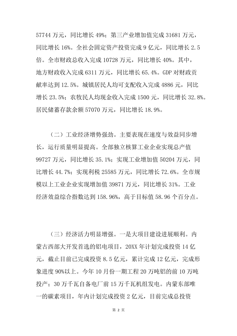 在市委扩大会议上关于本市经济工作会议上的讲话 .docx_第2页