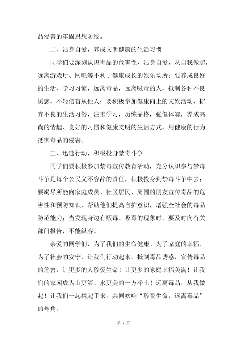 中学预防毒品倡议书.docx_第2页