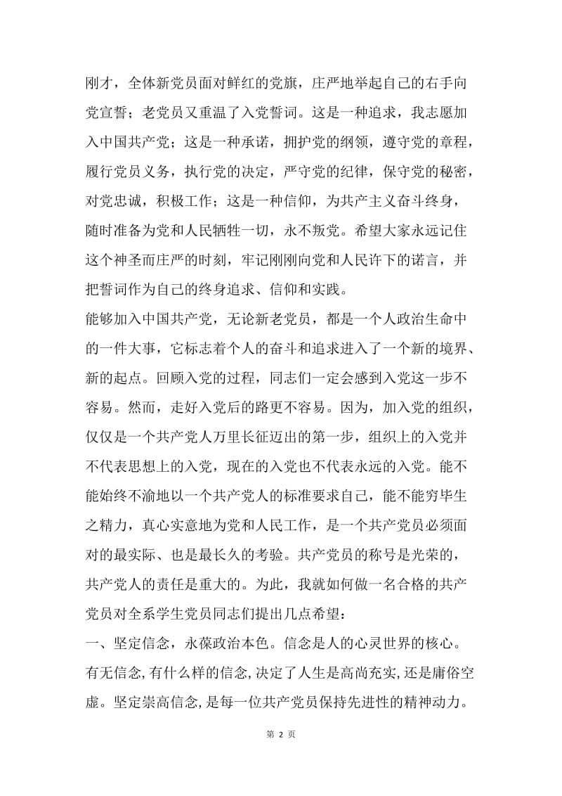 在新党员宣誓仪式上的讲话.docx_第2页