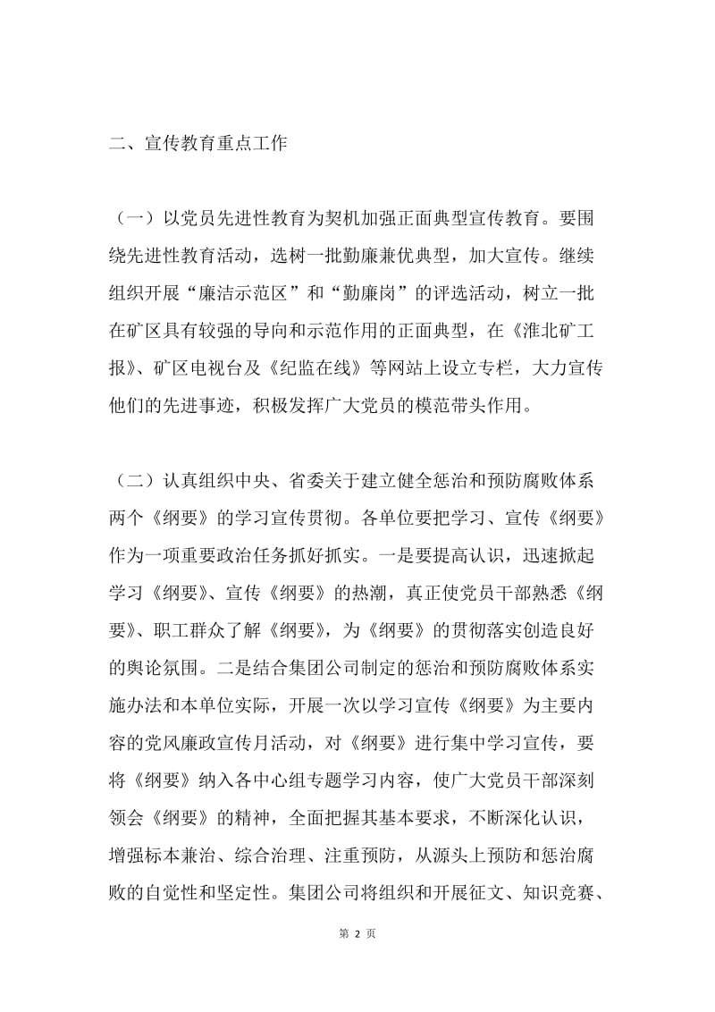 关于200 x年党风廉政建设宣传教育工作意见.docx_第2页