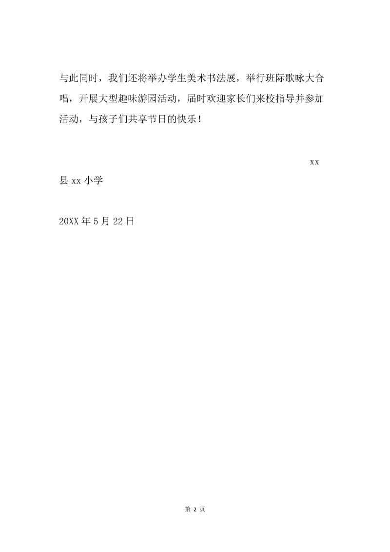 六一儿童节致全体家长的一封信.docx_第2页