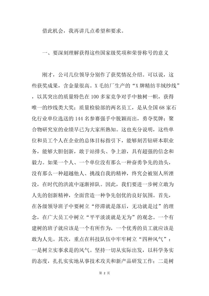 在公司颁奖仪式上的讲话.docx_第2页