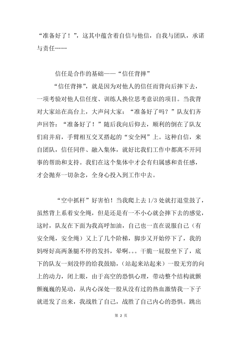 公司员工拓展训练心得.docx_第2页