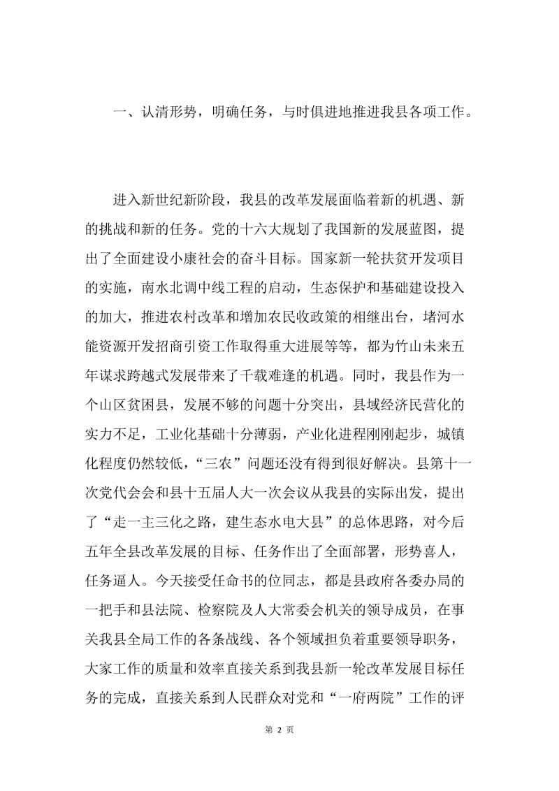 县委书记在颁发任命书大会上的讲话.docx_第2页