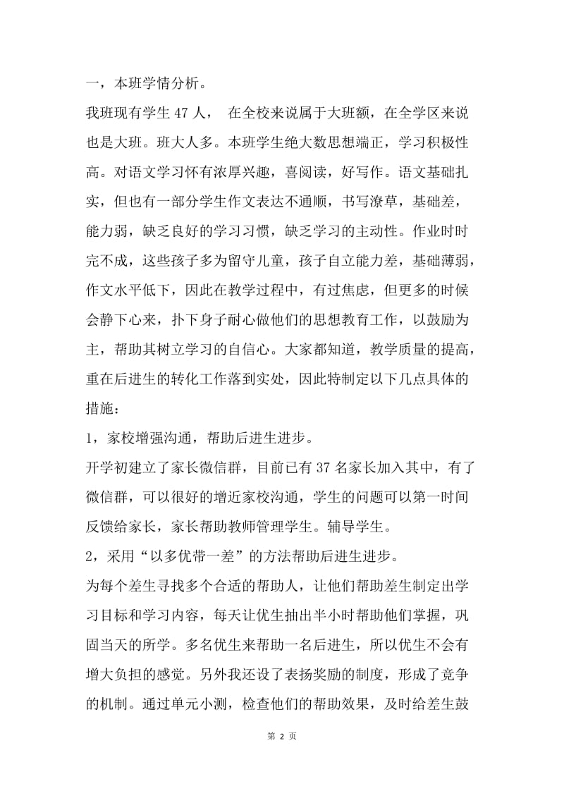 全镇六年级教学研讨活动发言稿.docx_第2页