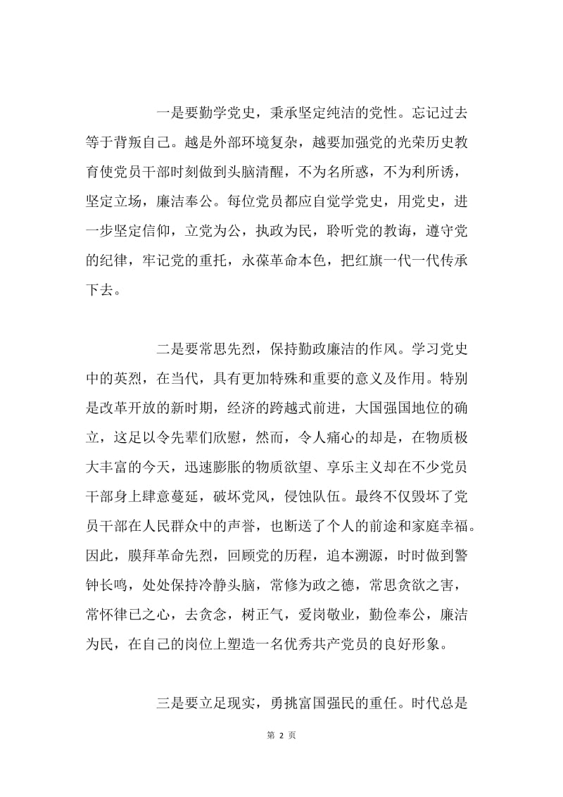 《苦难辉煌》学习心得.docx_第2页