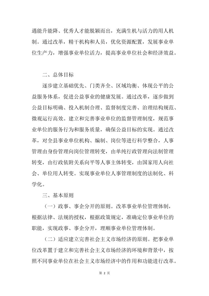 事业单位改革之管见.docx_第2页