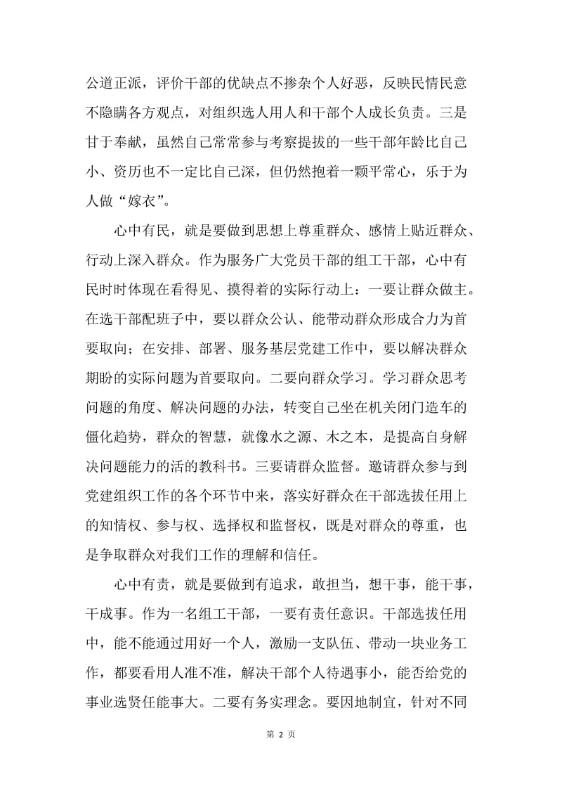 四有干部心得体会（党建办副主任）.docx_第2页