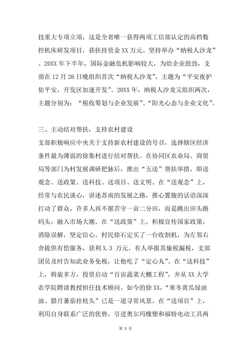 五四红旗团支部先进事迹材料.docx_第2页