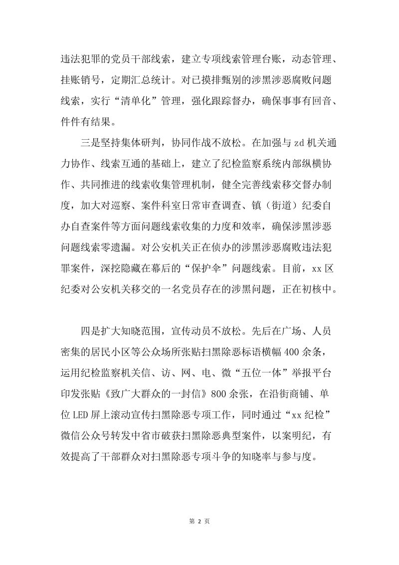 全区推进扫黑除恶专项斗争工作总结.docx_第2页