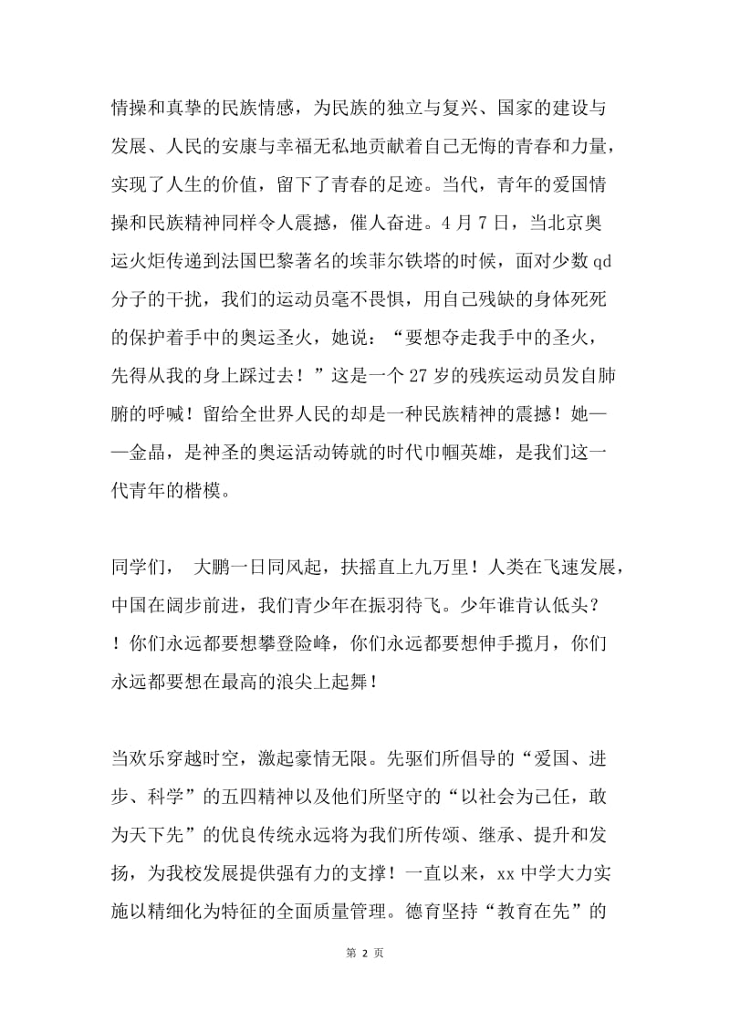 五四文艺晚会上的讲话.docx_第2页