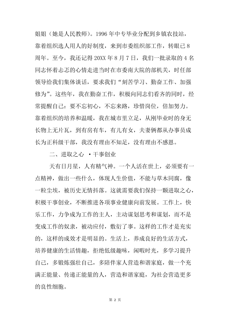 “讲重作”专题警示教育心得体会：一颗红心献给党 干净干事永不沾.docx_第2页