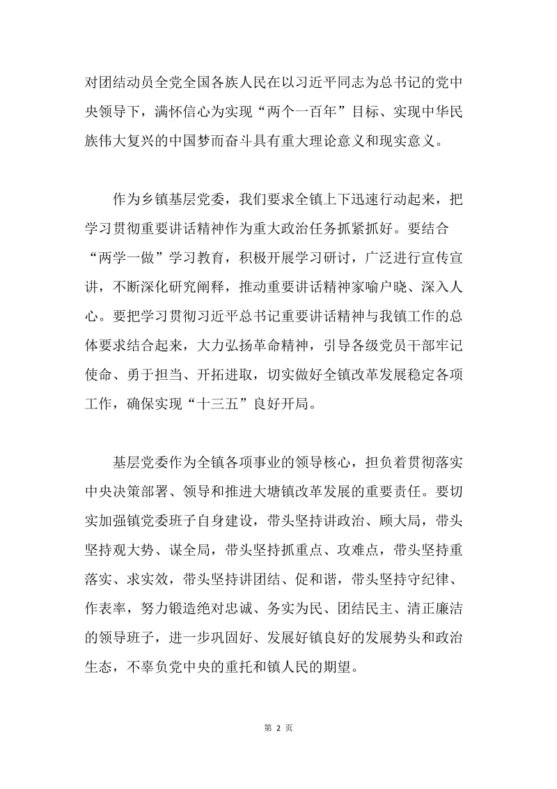 乡镇基层党委学习习近平总书记七一讲话心得体会.docx_第2页