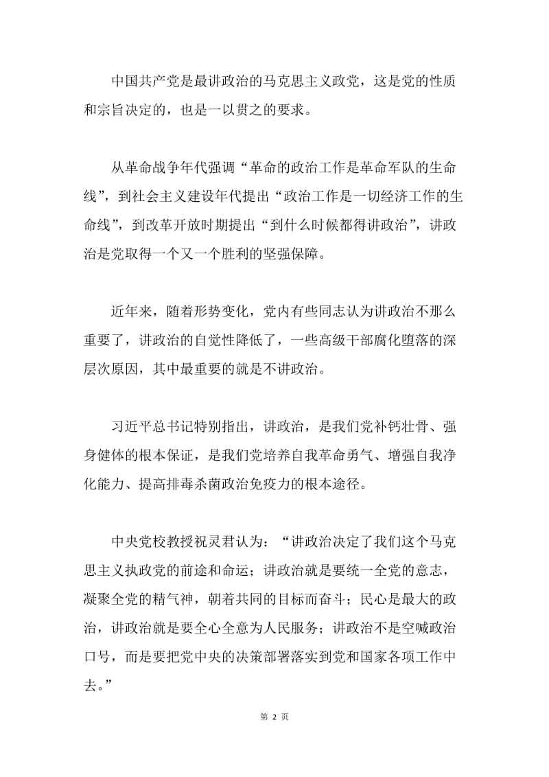 习近平在省部级领导干部研讨班讲话解读.docx_第2页