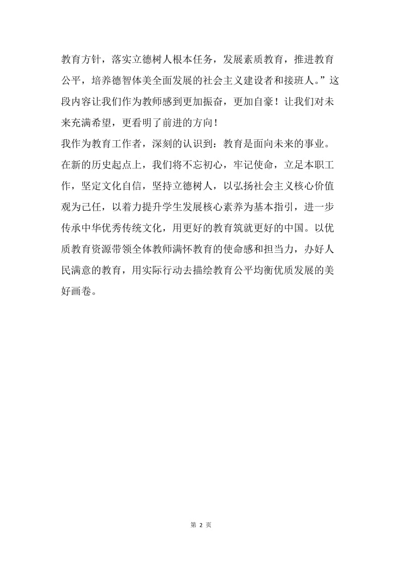 十九大学习心得.docx_第2页