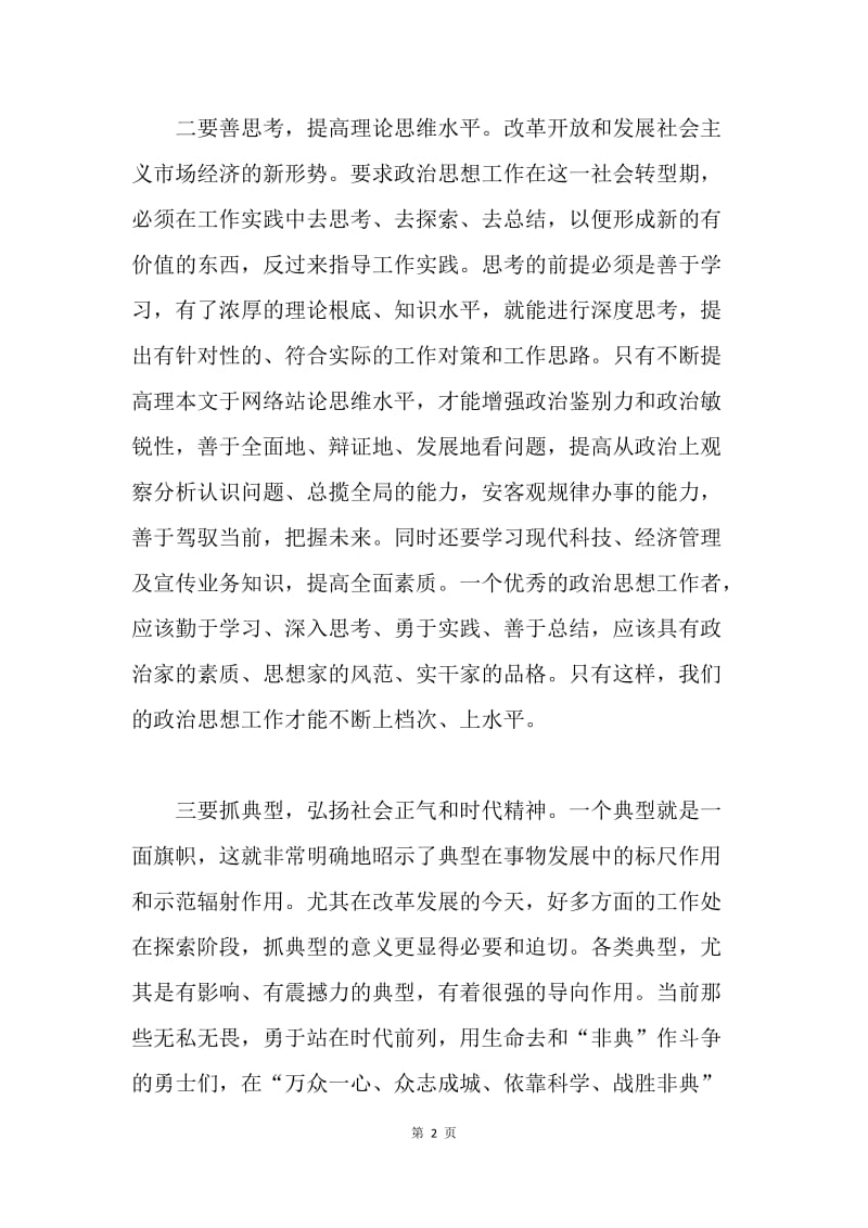 做好新时期思想政治工作的几点思考.docx_第2页