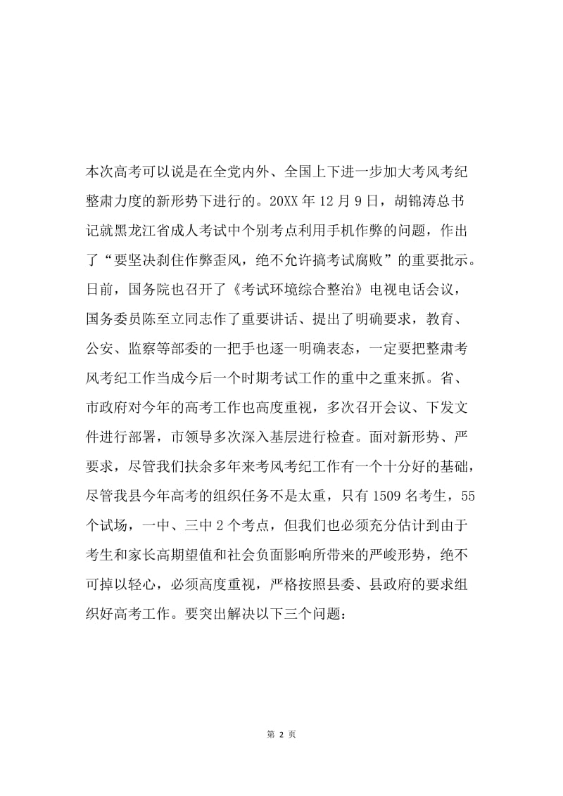 在招生工作会议上的讲话.docx_第2页