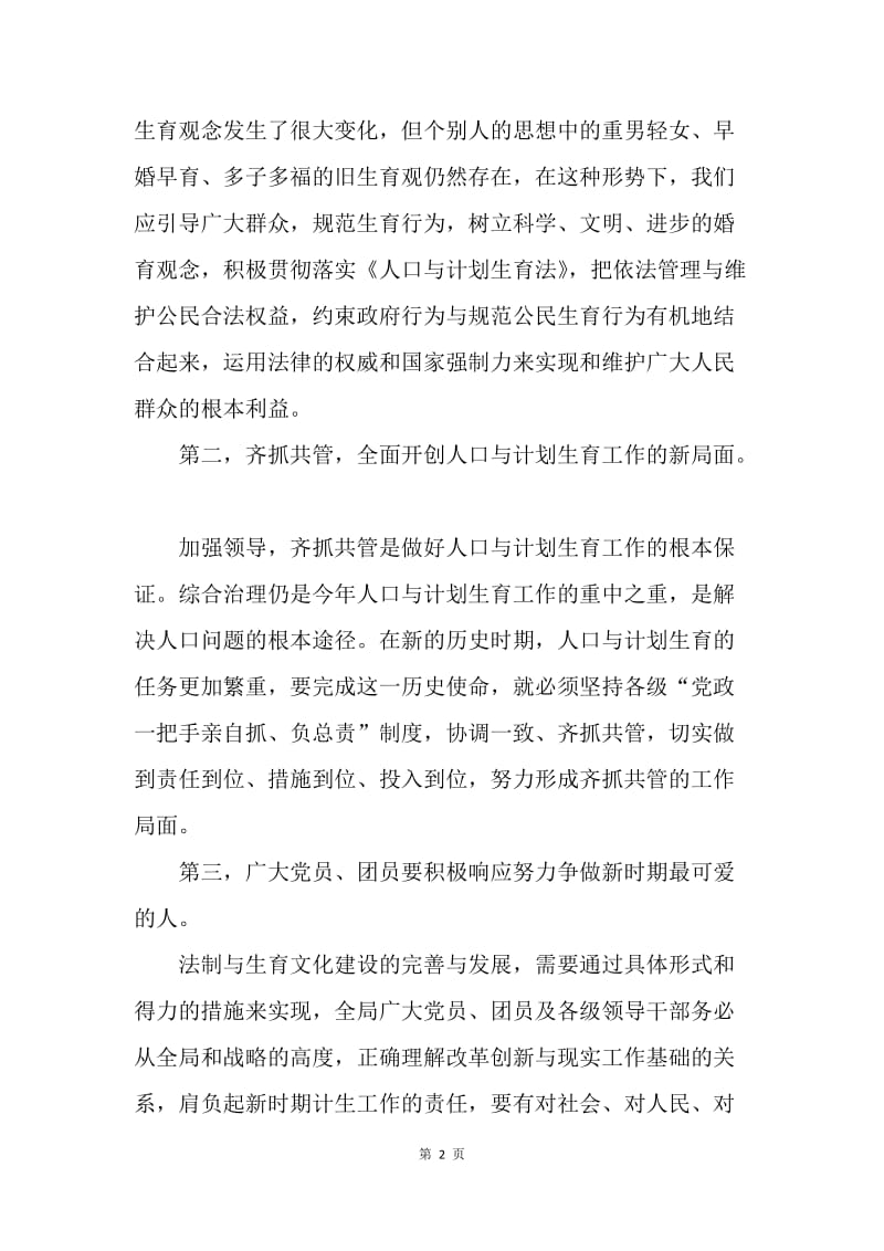 党委副书记纪念《公开信》发表26周年电视讲话.docx_第2页