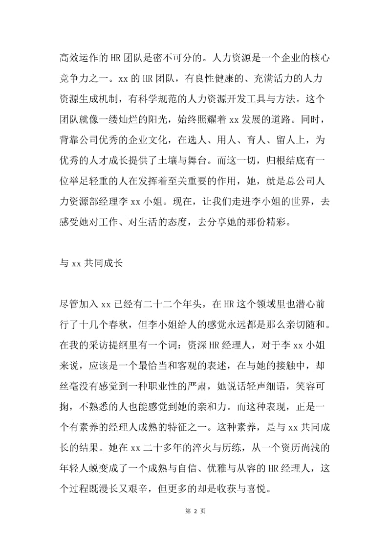 优秀员工事迹：给企业注入阳光.docx_第2页