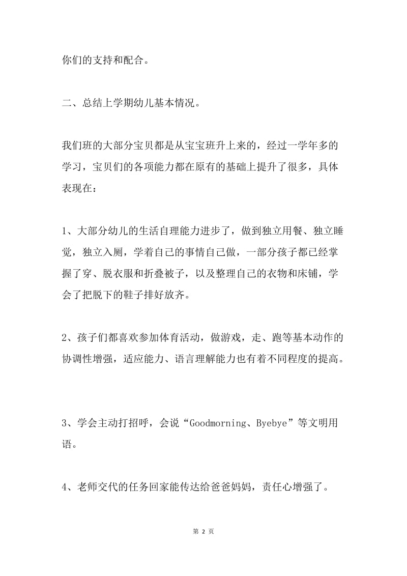 上学期中班家长会发言稿.docx_第2页