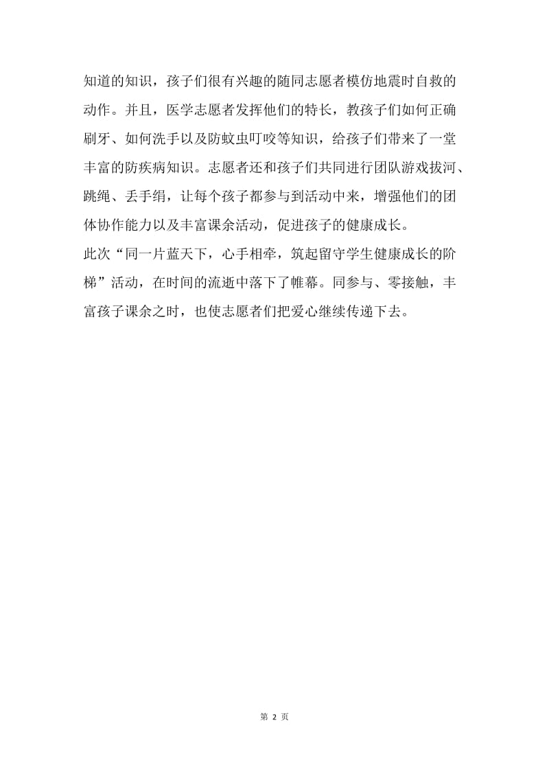 关爱留守儿童活动总结.docx_第2页