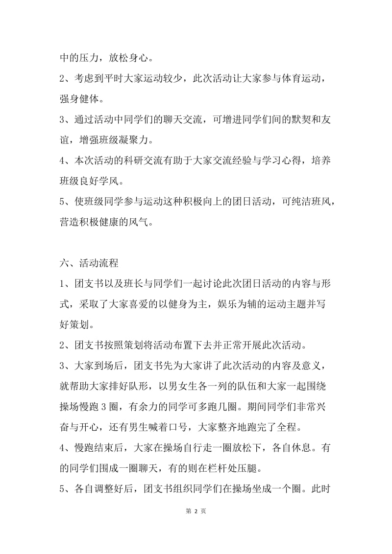 五四主题团日活动总结.docx_第2页