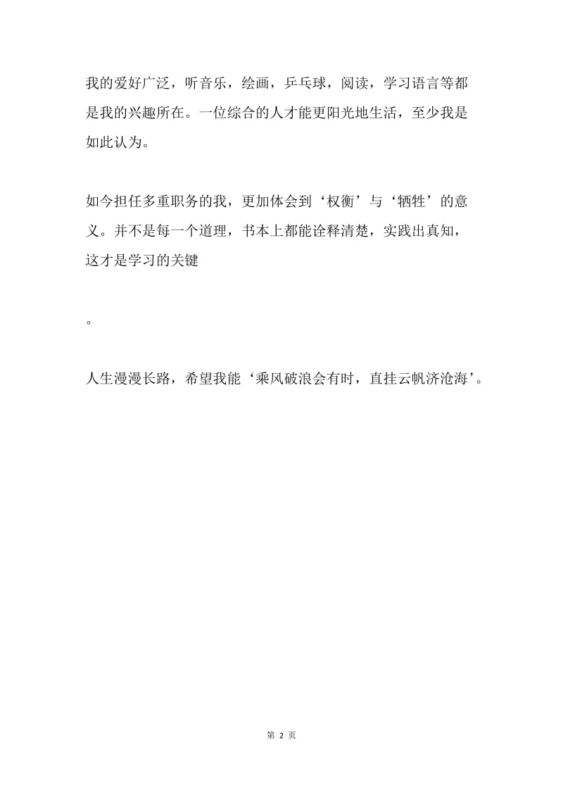 优秀团员申请表材料.docx_第2页