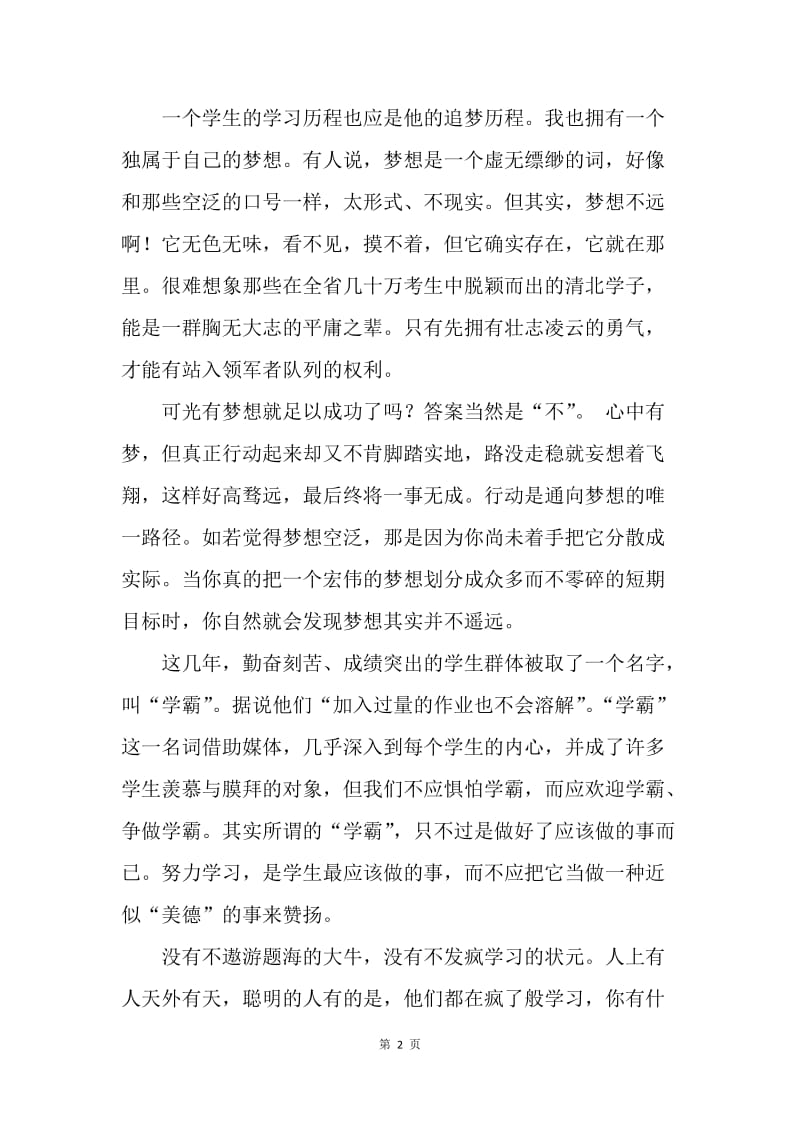 升旗仪式发言稿.docx_第2页